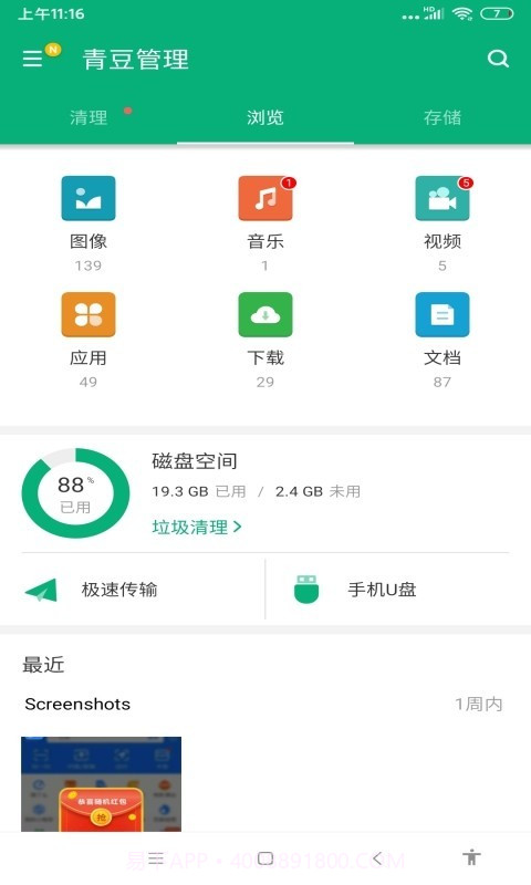 青豆管理截图3 青豆管理截图3