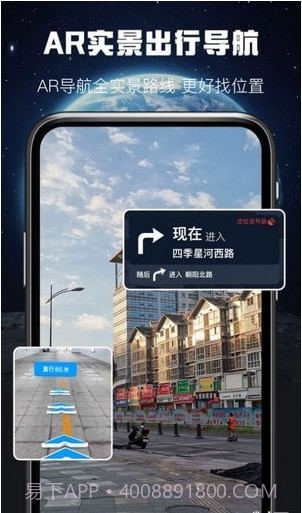 AR实景出行导航截图1 AR实景出行导航截图1