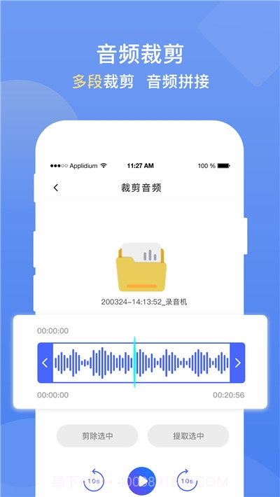 手机录音转文字提取免费版截图3 手机录音转文字提取免费版截图3