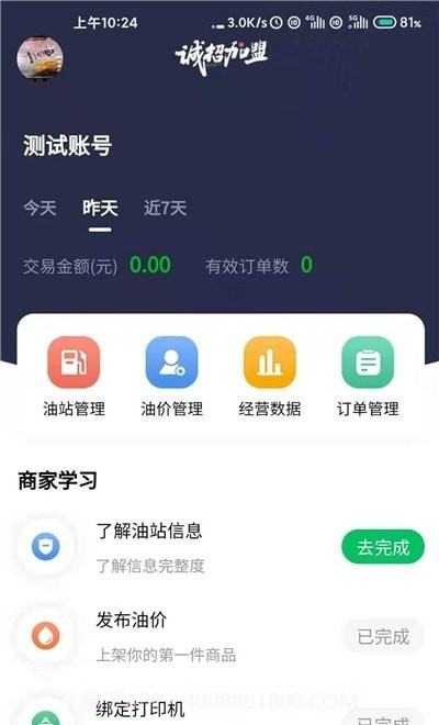中集供油宝截图2 中集供油宝截图2