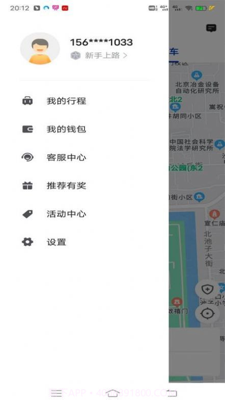 万峰畅行乘客端截图3