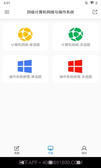 计算机考题大全截图1