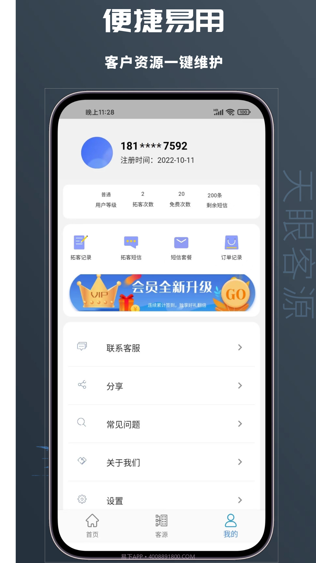 天眼客源引流截图1