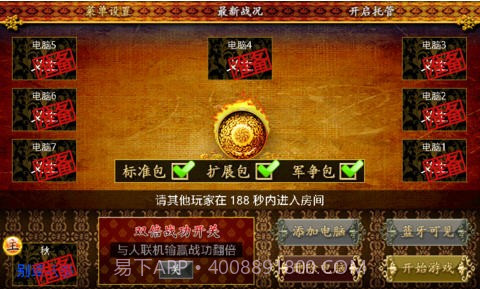 蓝牙三国杀截图4 蓝牙三国杀截图4