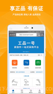 工品一号v1.1.040.002截图1
