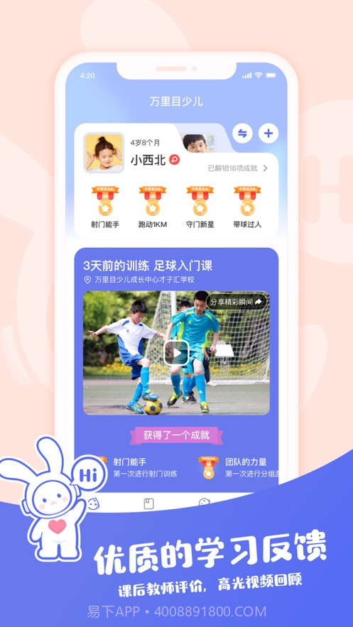 万里目少儿截图3