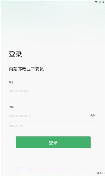 内蒙邮政业平安员平台最新截图2 内蒙邮政业平安员平台最新截图2
