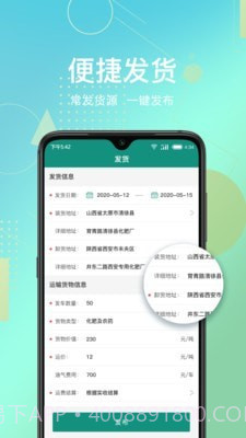 惠捷智运托运端截图1 惠捷智运托运端截图1