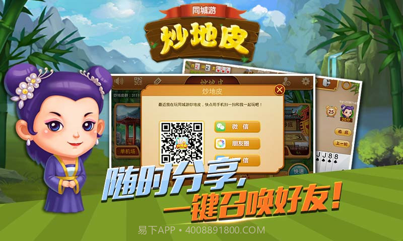 同城游炒地皮截图2 同城游炒地皮截图2