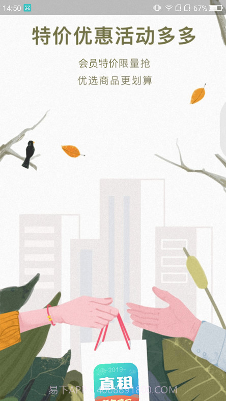 直租侠截图1 直租侠截图1