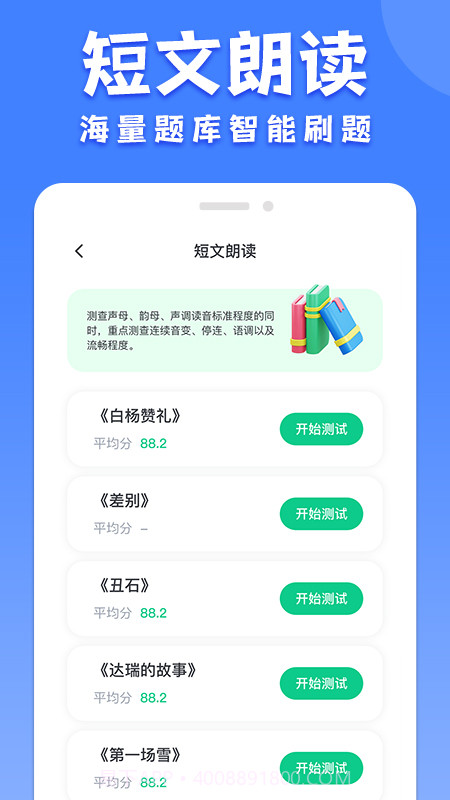 教师普通话测试截图4