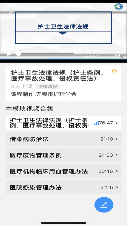 无锡护理规培平台截图4 无锡护理规培平台截图4