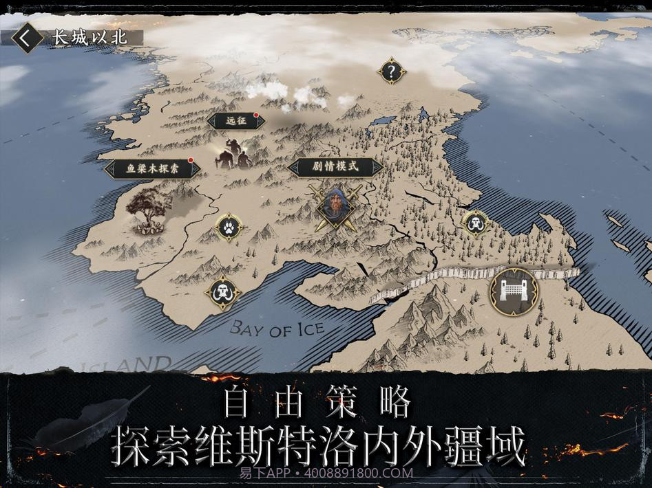 权力的游戏跨越绝境游戏截图13