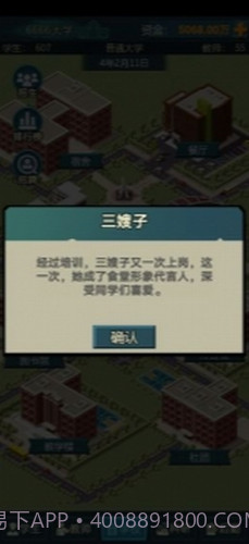 模拟经营我的大学截图3 模拟经营我的大学截图3