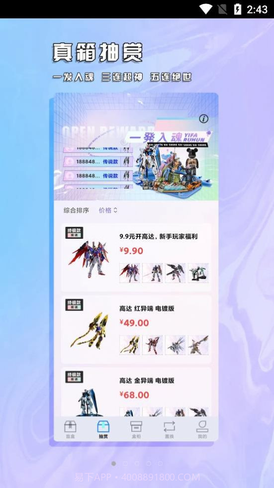 真箱盲盒截图4 真箱盲盒截图4