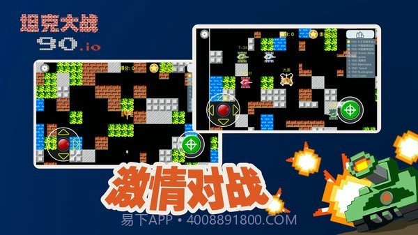 经典90坦克大战截图3 经典90坦克大战截图3