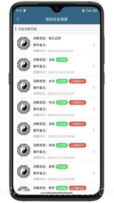 易奇灵机算命截图5