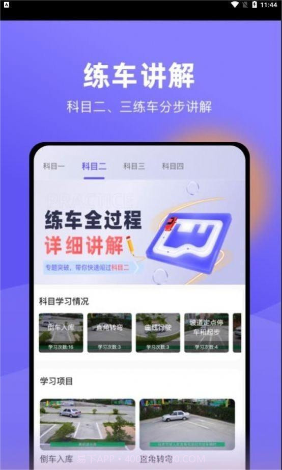 星唯学驾照截图3