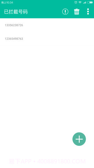 来电拦截助手截图3 来电拦截助手截图3