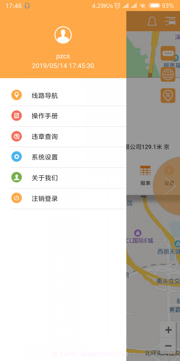 畅行51最新截图4