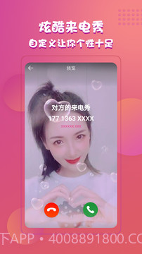 来电达人截图2 来电达人截图2