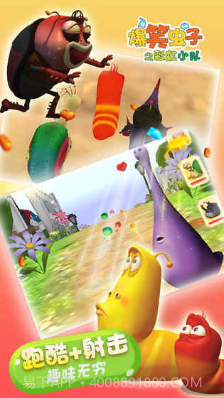 爆笑虫子向前冲完整版截图4 爆笑虫子向前冲完整版截图4