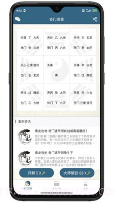 易奇灵机算命截图4