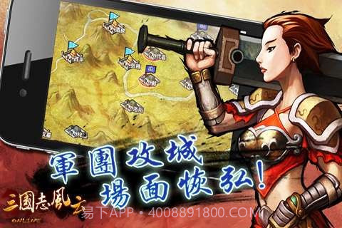 三国志风云截图1