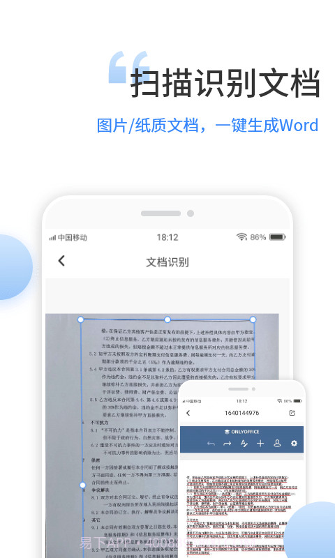 晶凌文档编辑手机版截图2