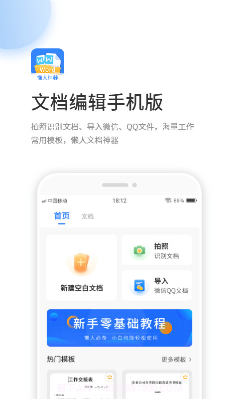 晶凌文档编辑手机版截图1