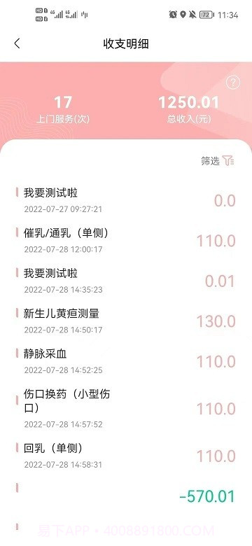 护理服务平台截图4