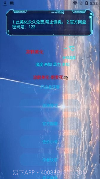 凉鹤美化包截图3