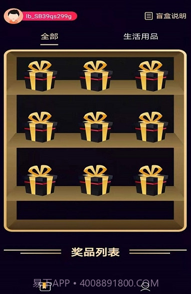幸运盲盒截图2