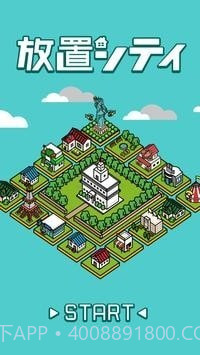 放置城市截图4