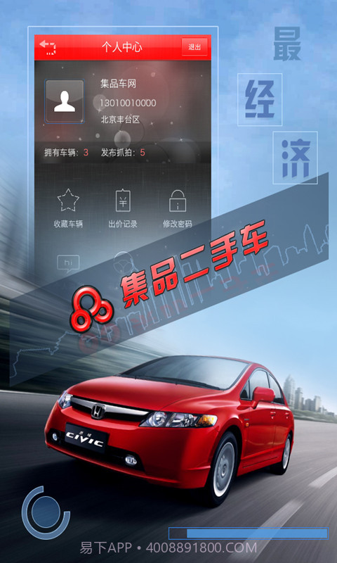 集品二手车截图3