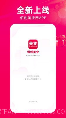 佰创美业截图1 佰创美业截图1