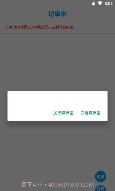 悬浮记事本截图2