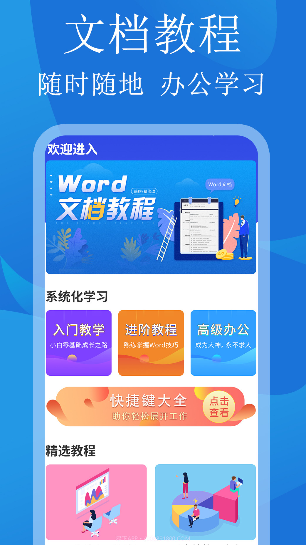 极简word文档制作截图1