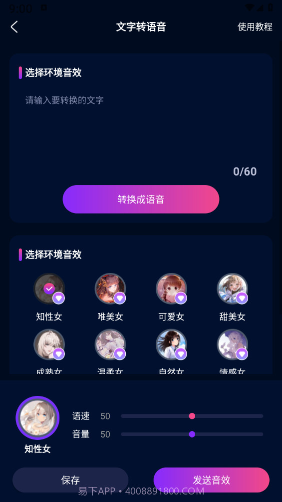 妙哇实时变声器截图3 妙哇实时变声器截图3