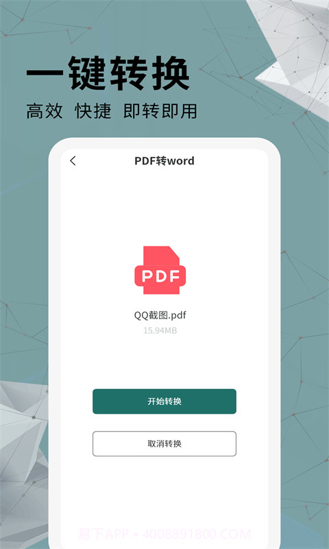 全能PDF转换器截图3 全能PDF转换器截图3