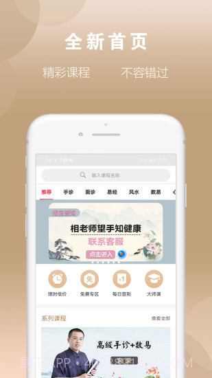 相老师手诊截图3