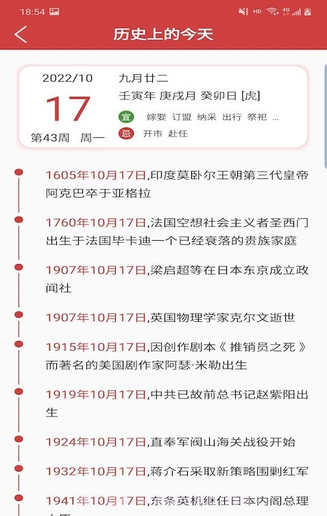 胜派万年历免费版截图3 胜派万年历免费版截图3