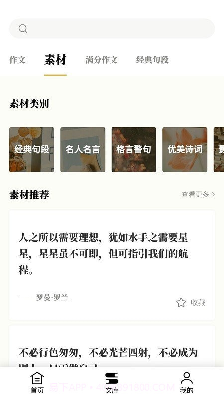 爱登范文大全截图3