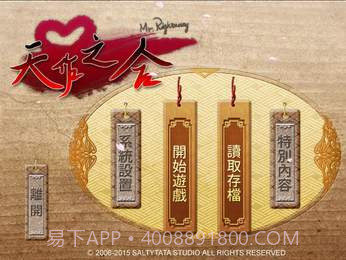 天作之合手游截图1