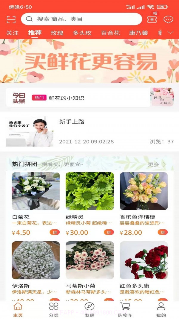 意姐鲜花截图1 意姐鲜花截图1