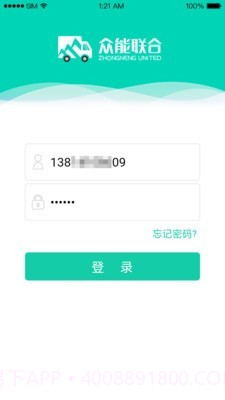 众能联合物流截图2