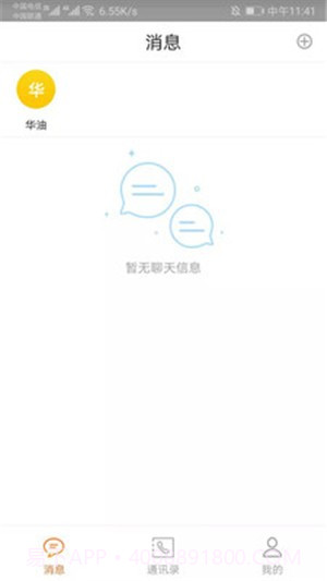 华友免费版截图3 华友免费版截图3