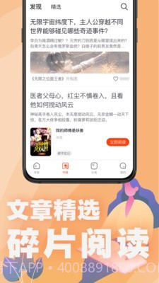 好读小说APP截图2