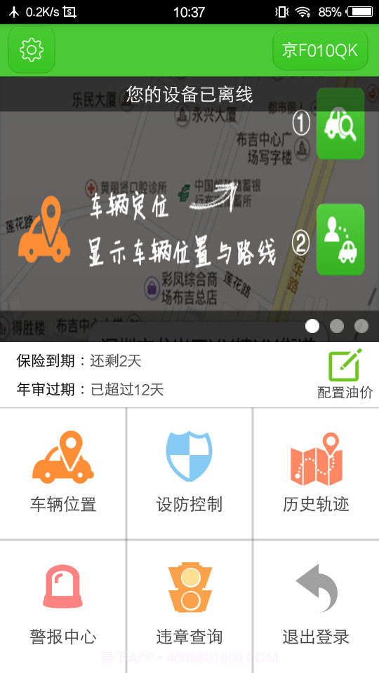 易安宝截图1 易安宝截图1