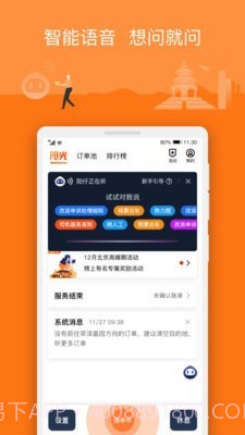 阳光车主最新版截图2 阳光车主最新版截图2